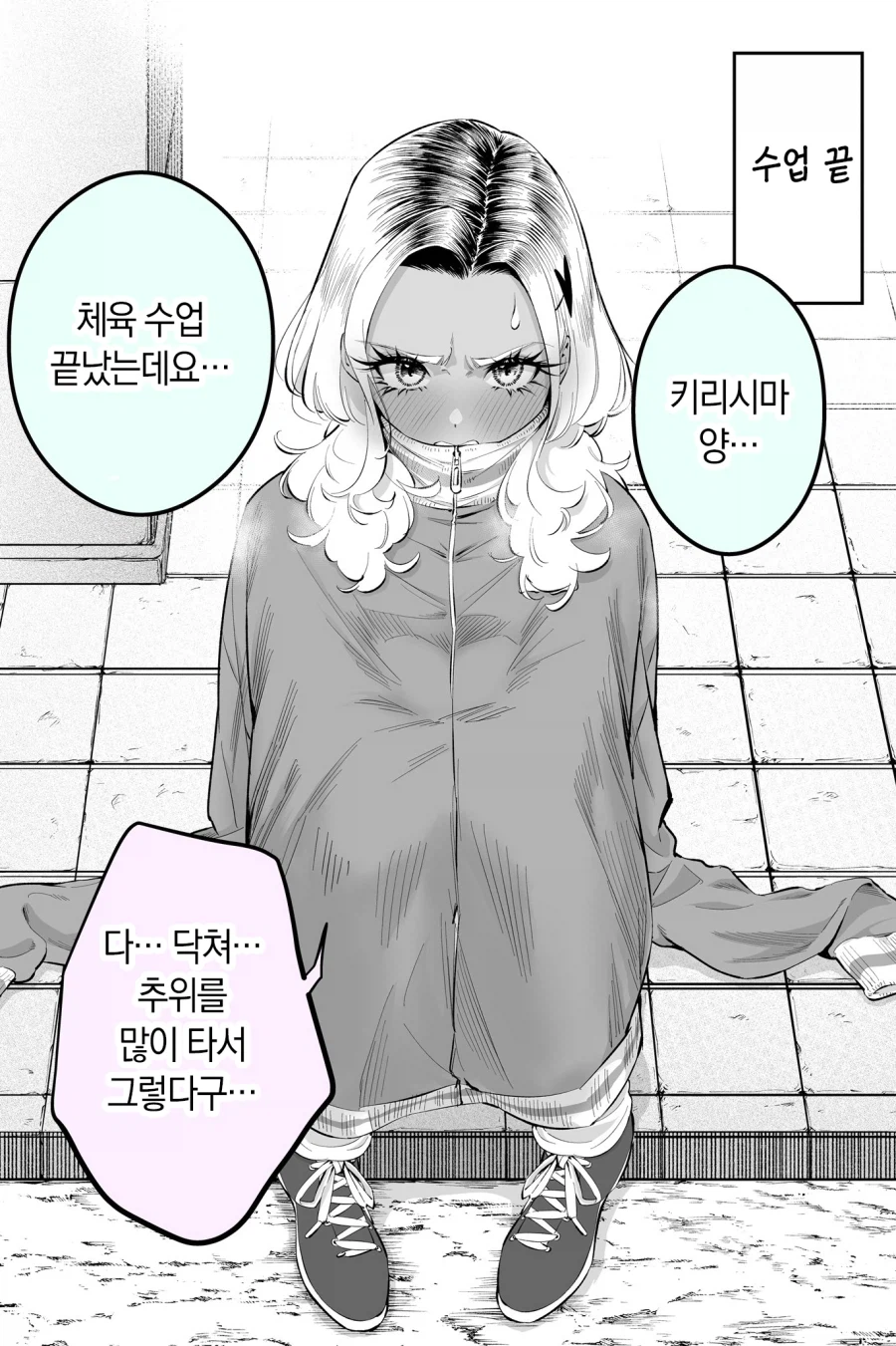 순애) 화를 잘 내는 흑갸루 양 만화.manhwa_8.webp