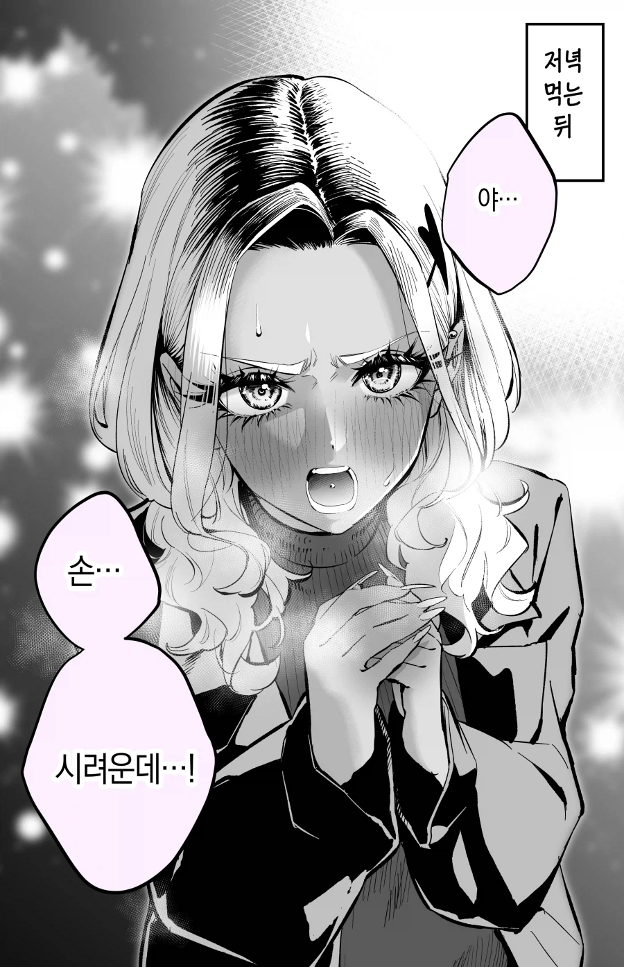 순애) 화를 잘 내는 흑갸루 양 만화.manhwa_10.webp