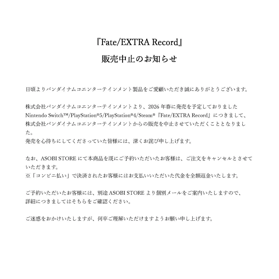 Fate/EXTRA Record 발매 연기_1.webp