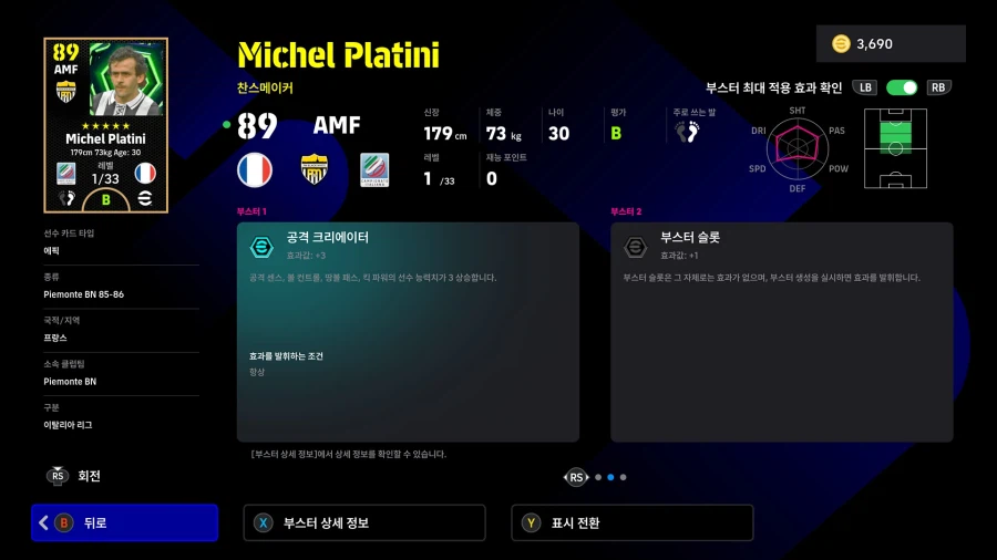 (뽑기) 26.03.16 - 에픽 : 플라티니, 도나도니, 알베르티니_4.webp