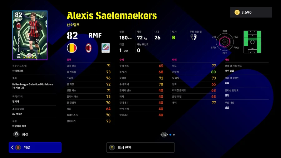 (뽑기) 26.03.16 - 에픽 : 플라티니, 도나도니, 알베르티니_12.webp