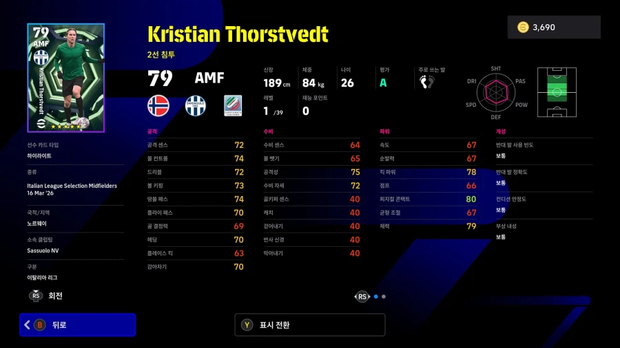 (뽑기) 26.03.16 - 에픽 : 플라티니, 도나도니, 알베르티니_24.webp