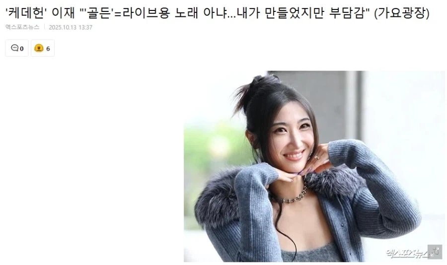 이재 가수분 라이브로 골든 부를 때마다 웃게 되는 점_1.webp