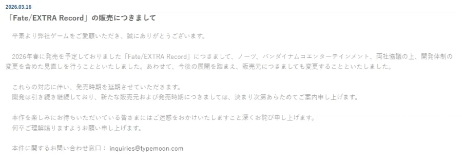 페이트 엑스트라 레코드 판매 중지_1.webp