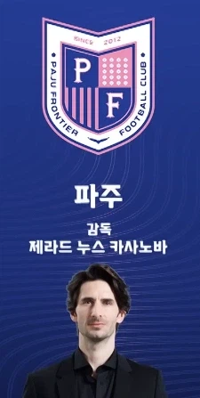 헐...파주 감독 카사노바였네...._1.webp