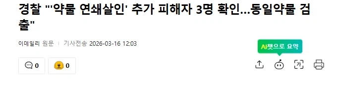 모텔 연쇄 살인마 추가 범행 1건 추가_1.webp