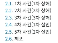 모텔 연쇄 살인마 추가 범행 1건 추가_2.webp