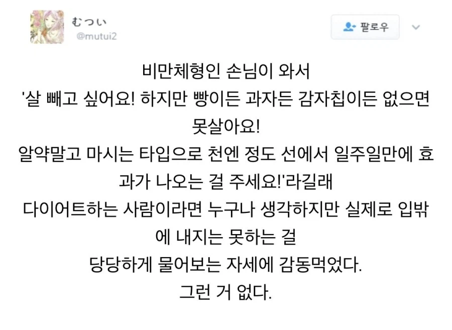 너무 솔직한 비만 손님_1.webp