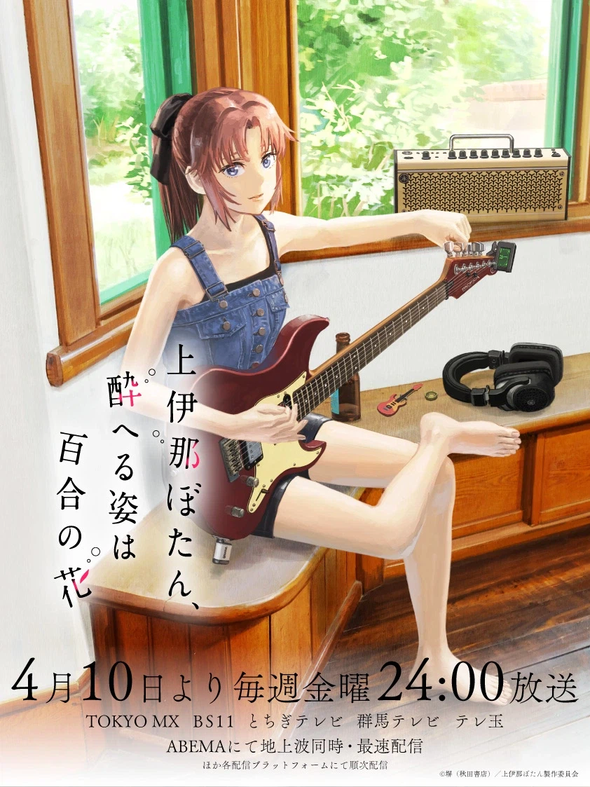 [카미이나 보탄, 취한 모습은 백합의 꽃] 키비주얼 일러스트_1.webp