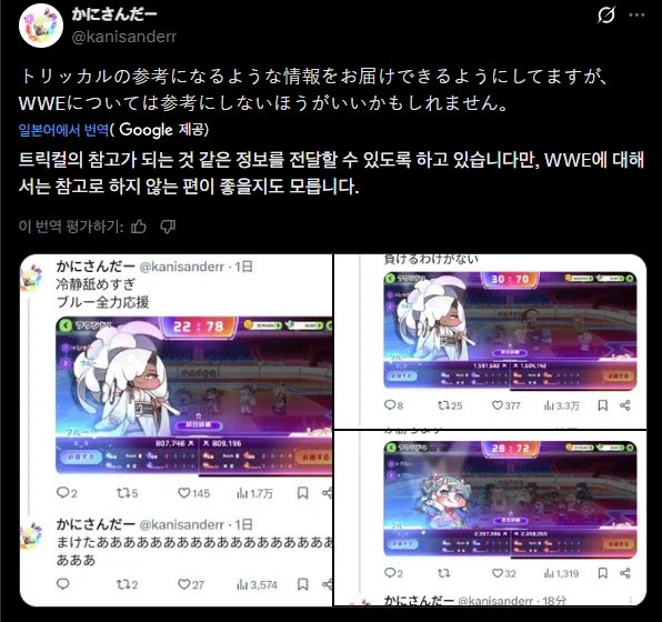 트릭컬) 글섭 WWE 공식 크리에이터 근황_2.webp