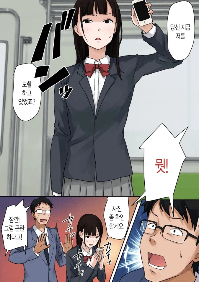 " 저기요. 방금 저 찍으셨죠? "_1.webp