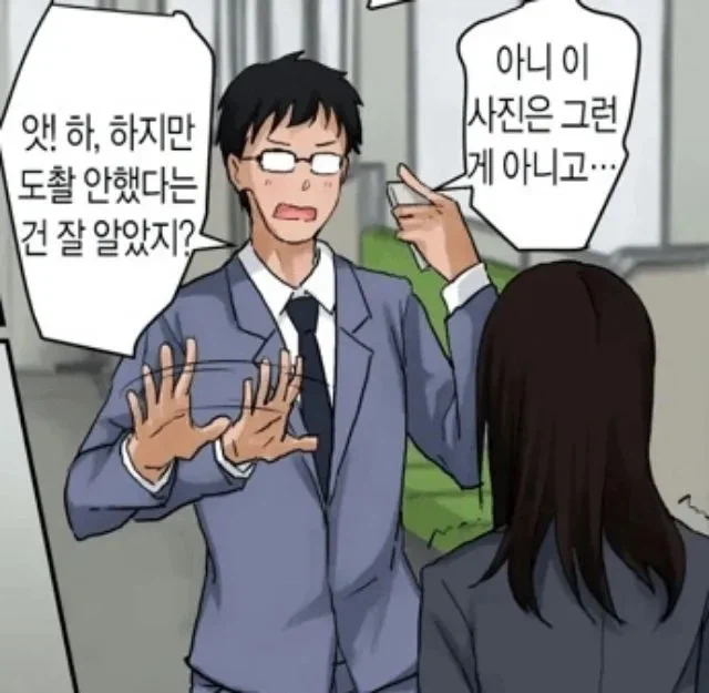 " 저기요. 방금 저 찍으셨죠? "_3.webp