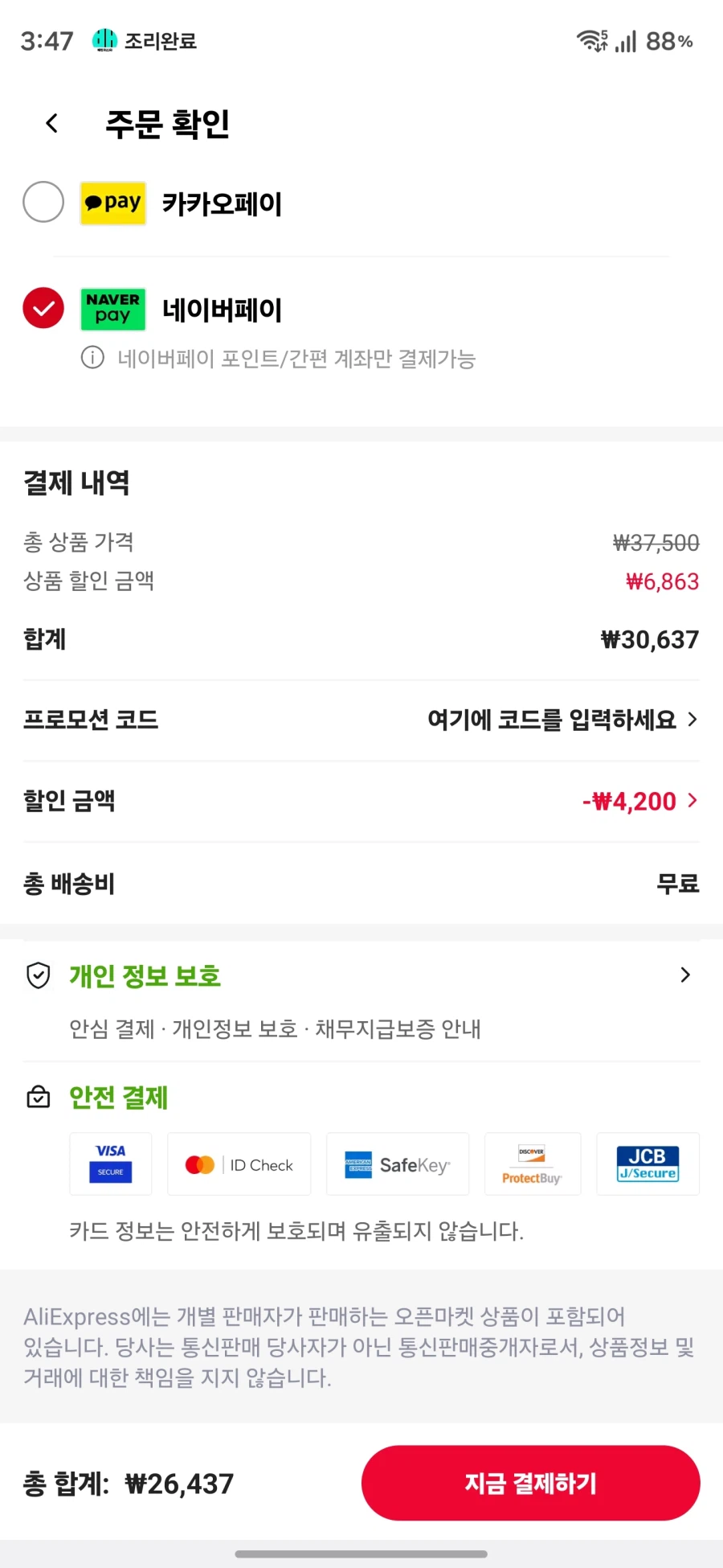 [알리] 펩시 제로 라임 355ml 48캔 (26,437원)_3.webp