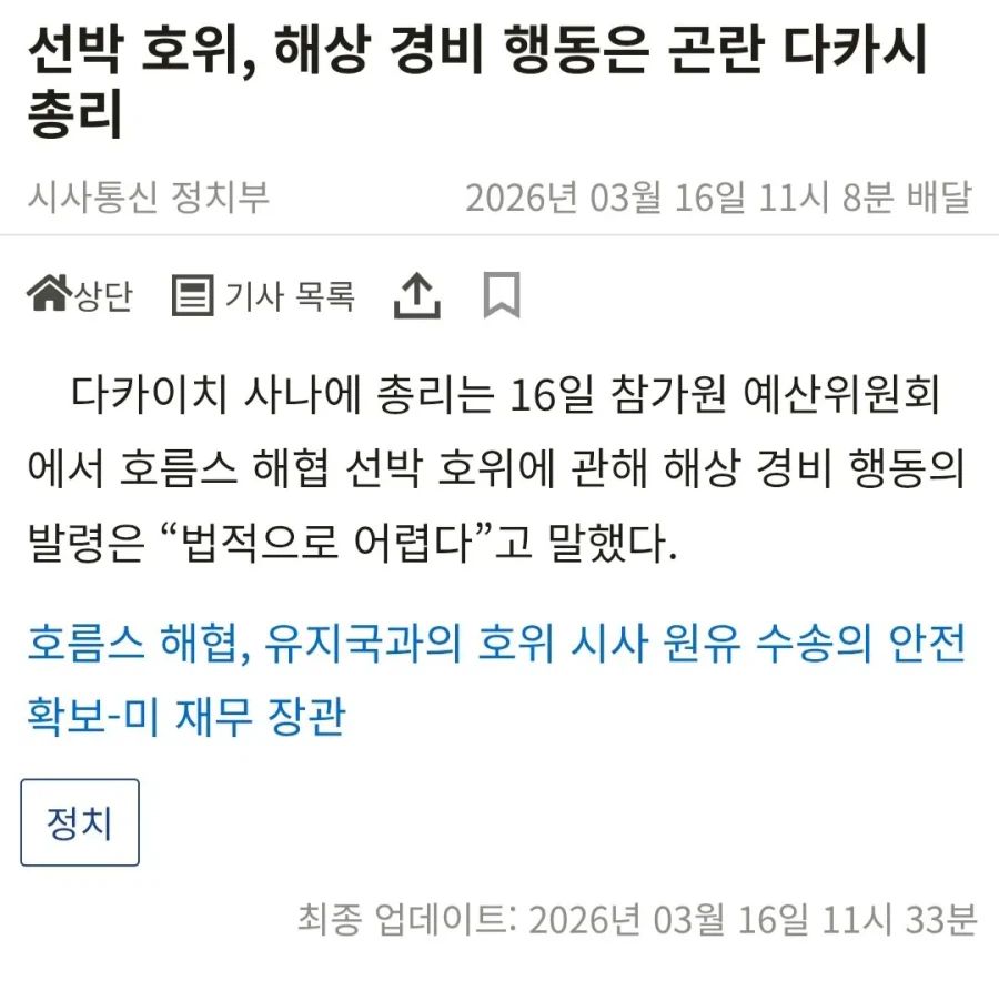 갑자기 평화헌법이 사랑스러워진 일본 총리 근황_1.webp