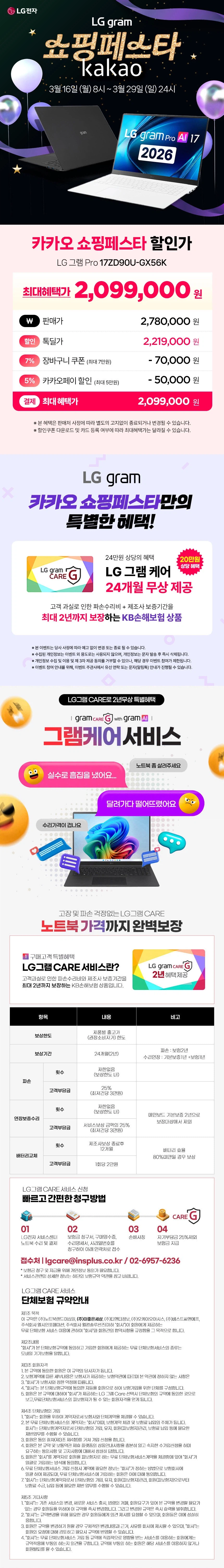 [카카오] LG그램 프로 17ZD90U-GX56K / 209만원_1.webp