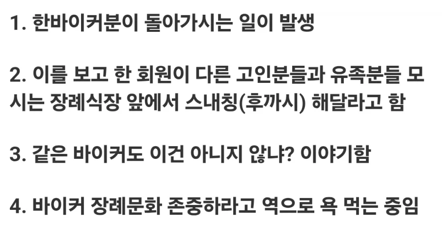 죽어서도 민폐인 족속들._4.webp