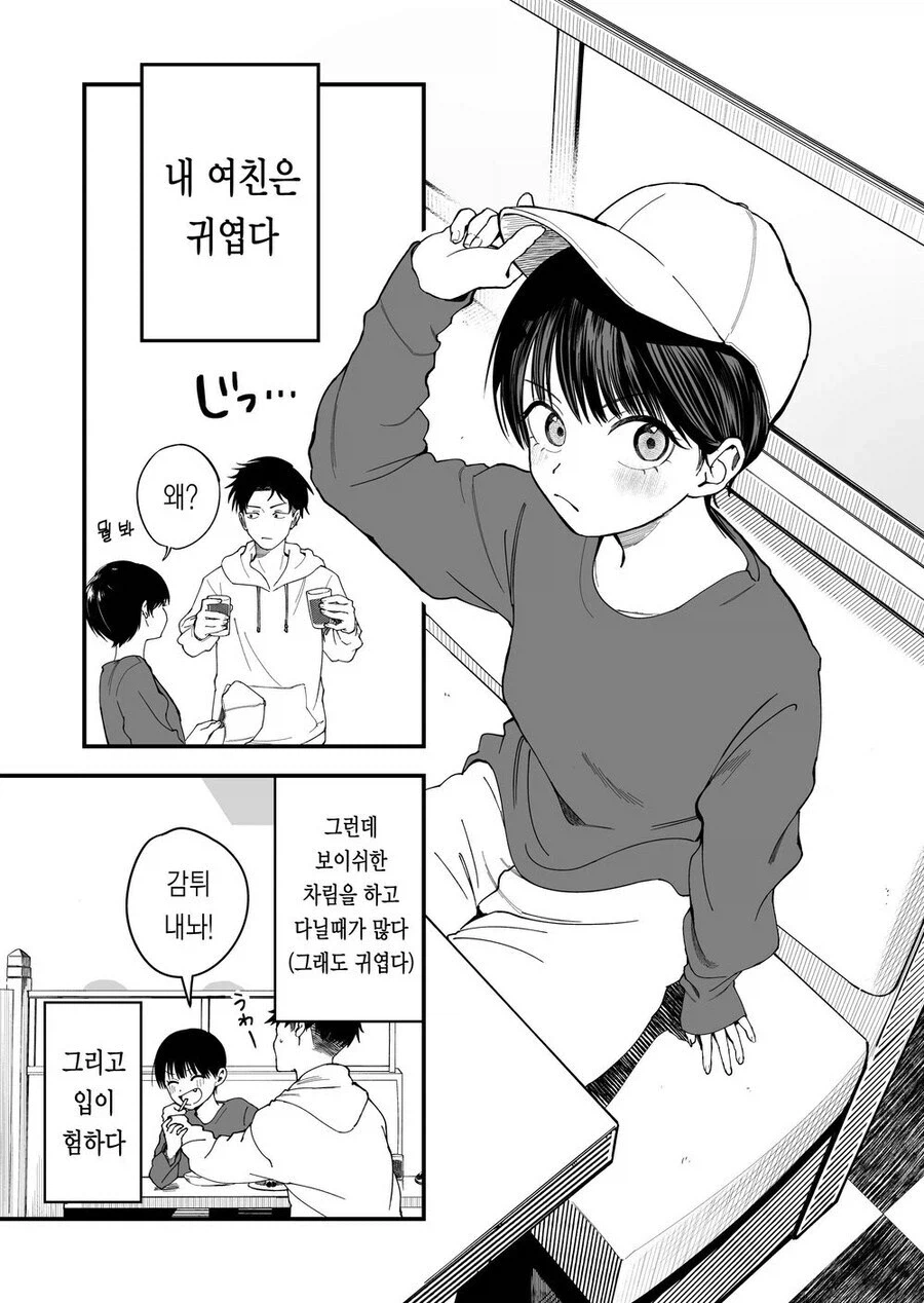 톰보이 여친이 너무 귀여운.manga_9.webp