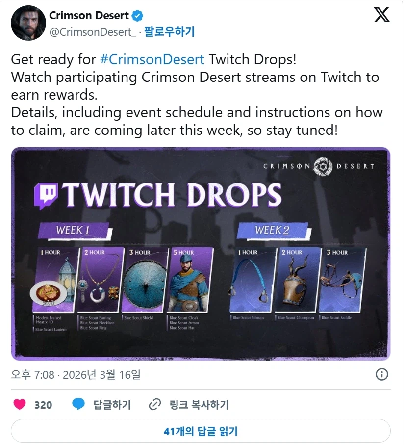 붉은사막 트위치 드롭스 예정_1.webp