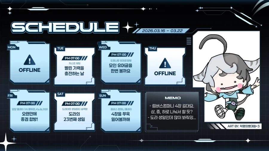 도라대장님 스케쥴 표 (3.16 - 3.22)_1.webp