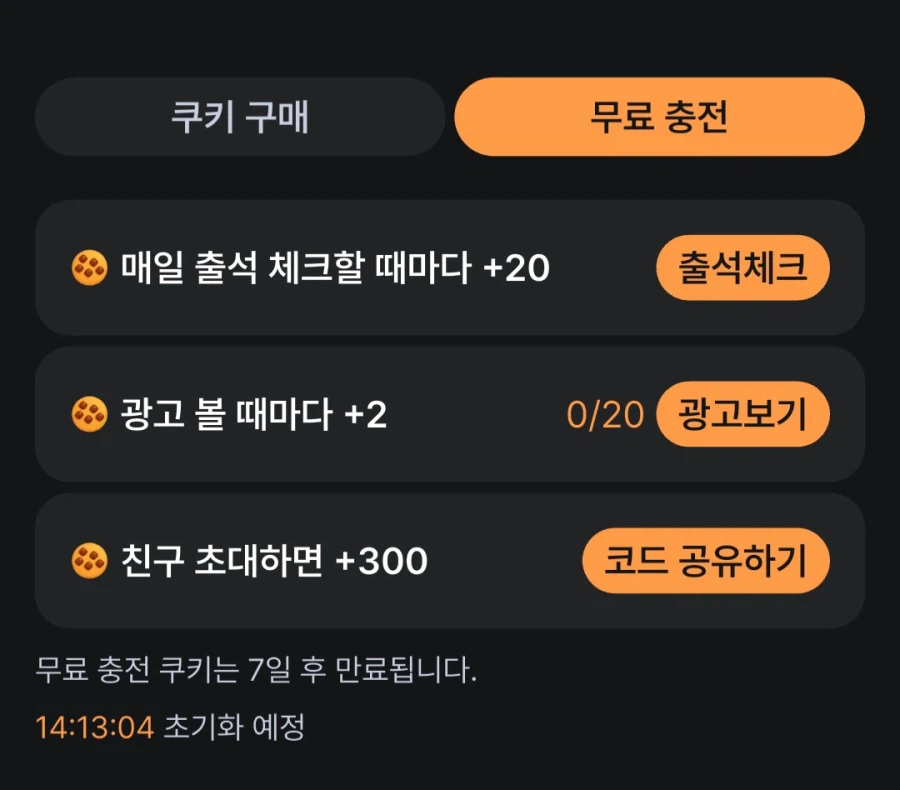 [쿠키챗] 가만히 있다가 진짜 가마니 될 것 같아서 홍보 왔습니다 ❤️_4.webp