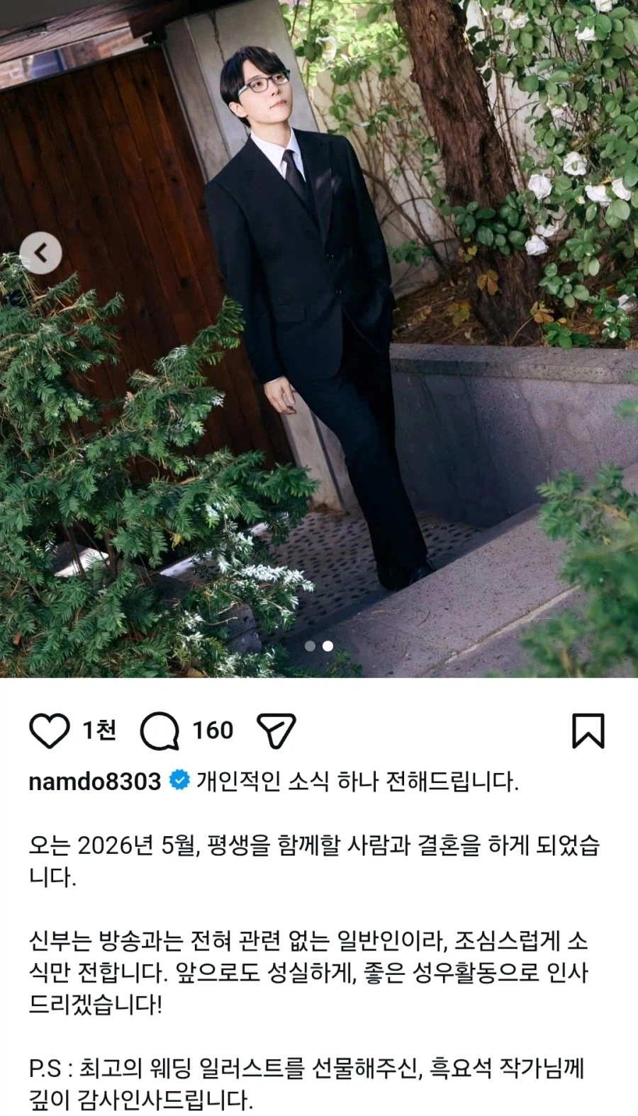 뭣이라, 남도형 성우가 결혼한다고라_2.webp