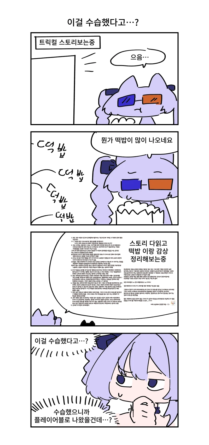 키레얀의 방송기록만화 3월 2주차_4.webp