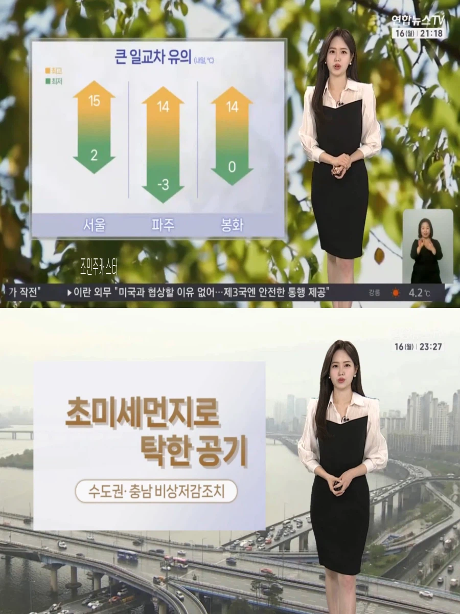 내일, 큰 일교차 유의(초미세먼지 나쁨, 대체로 맑음)_4.webp