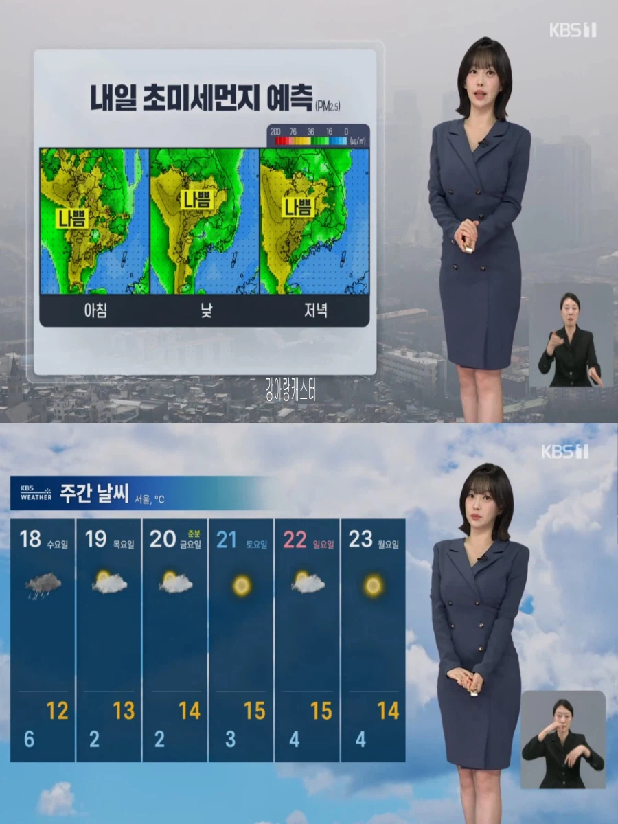 내일, 큰 일교차 유의(초미세먼지 나쁨, 대체로 맑음)_11.webp