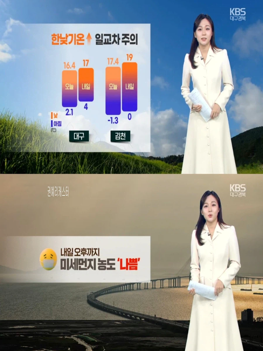 내일, 큰 일교차 유의(초미세먼지 나쁨, 대체로 맑음)_17.webp