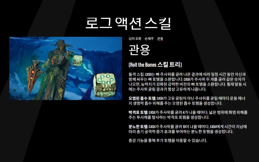 보더랜드4 C4SH 스킬설명과 스킬트리가 공개 되었습니다._2.webp