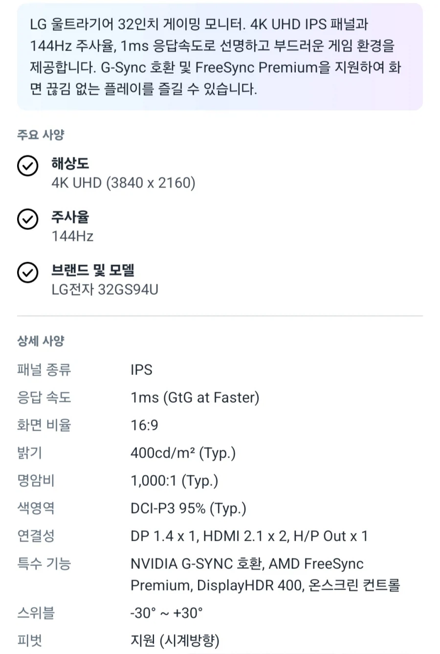 [쿠팡]LG 4KUHD울트라기어32GS94U(559,800원/무배,특정카드,와우)_2.webp