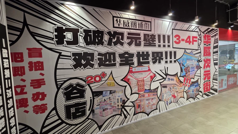 [중국] 베이징 덕질 여행기! 중국 수도 베이징에서 덕질 탐방! (초스압)_10.webp