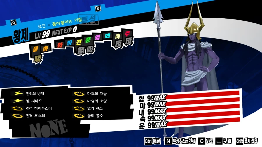 (P5R)그동안 만든 최종 페르소들 - 스압_3.webp