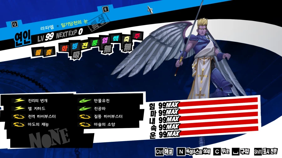 (P5R)그동안 만든 최종 페르소들 - 스압_10.webp