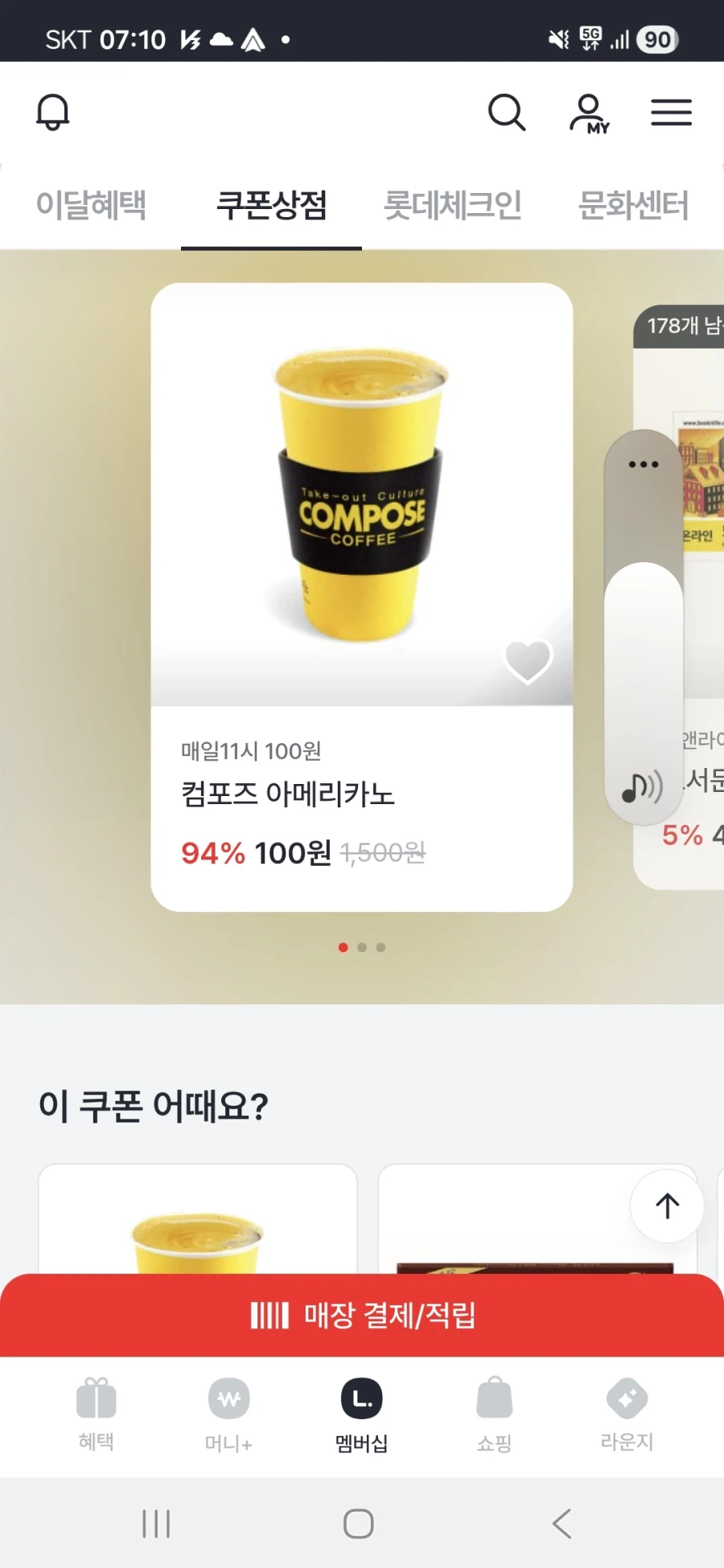 [L point 앱] 컴포즈아메리카노 100원딜_1.webp