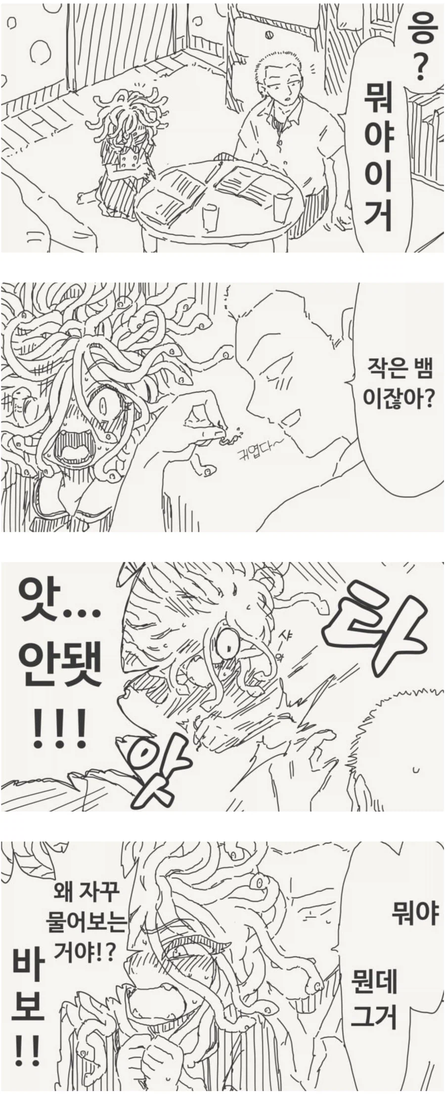 메두사의 집에 놀러가봤다_1.webp