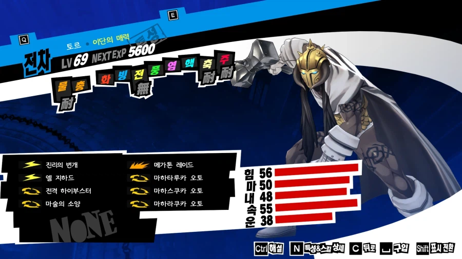 (P5R)그동안 만든 최종 페르소들 - 스압_25.webp