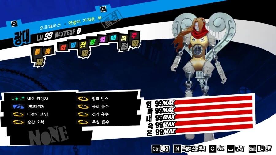 (P5R)그동안 만든 최종 페르소들 - 스압_31.webp