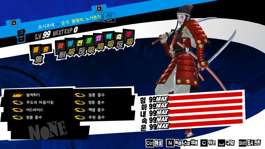 (P5R)그동안 만든 최종 페르소들 - 스압_33.webp