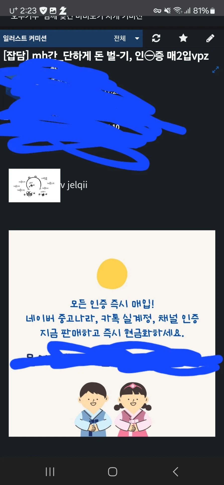 나도 예전에 광고글 신고 했다가_2.webp