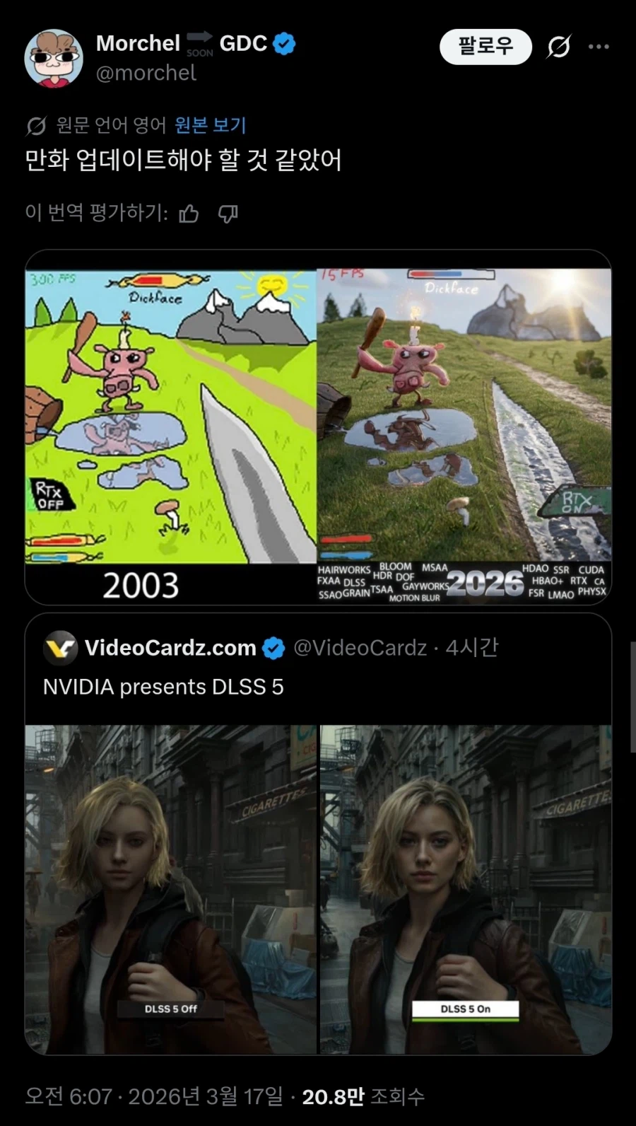 엔비디아 DLSS 5 어지간히도 별로긴 한가보네 ㅋㅋㅋㅋ_3.webp
