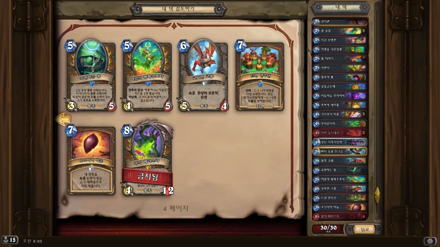 [하스스톤] 사막 둥지대모/꿈의 메리스라 투기장 밴+추가적인 문제점_3.webp