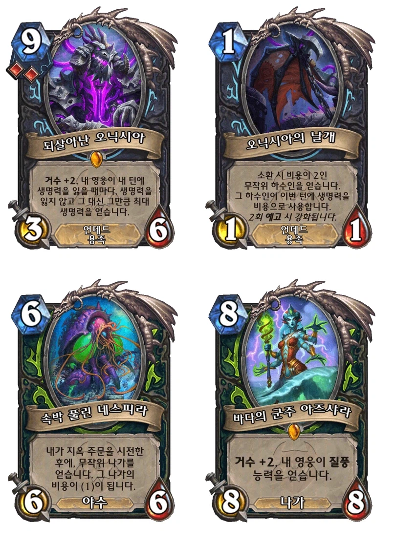 [하스스톤] 사막 둥지대모/꿈의 메리스라 투기장 밴+추가적인 문제점_6.webp