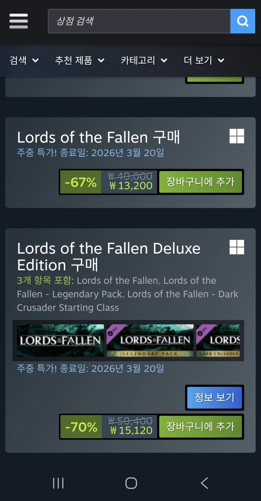 [스팀] Lords of the fallen(2023) 13,200원 (-67%)_2.webp