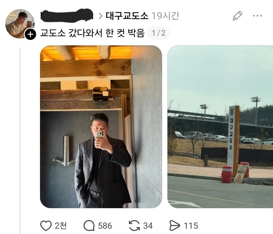 교도소 다녀온 걸 자랑하는 사람_1.webp