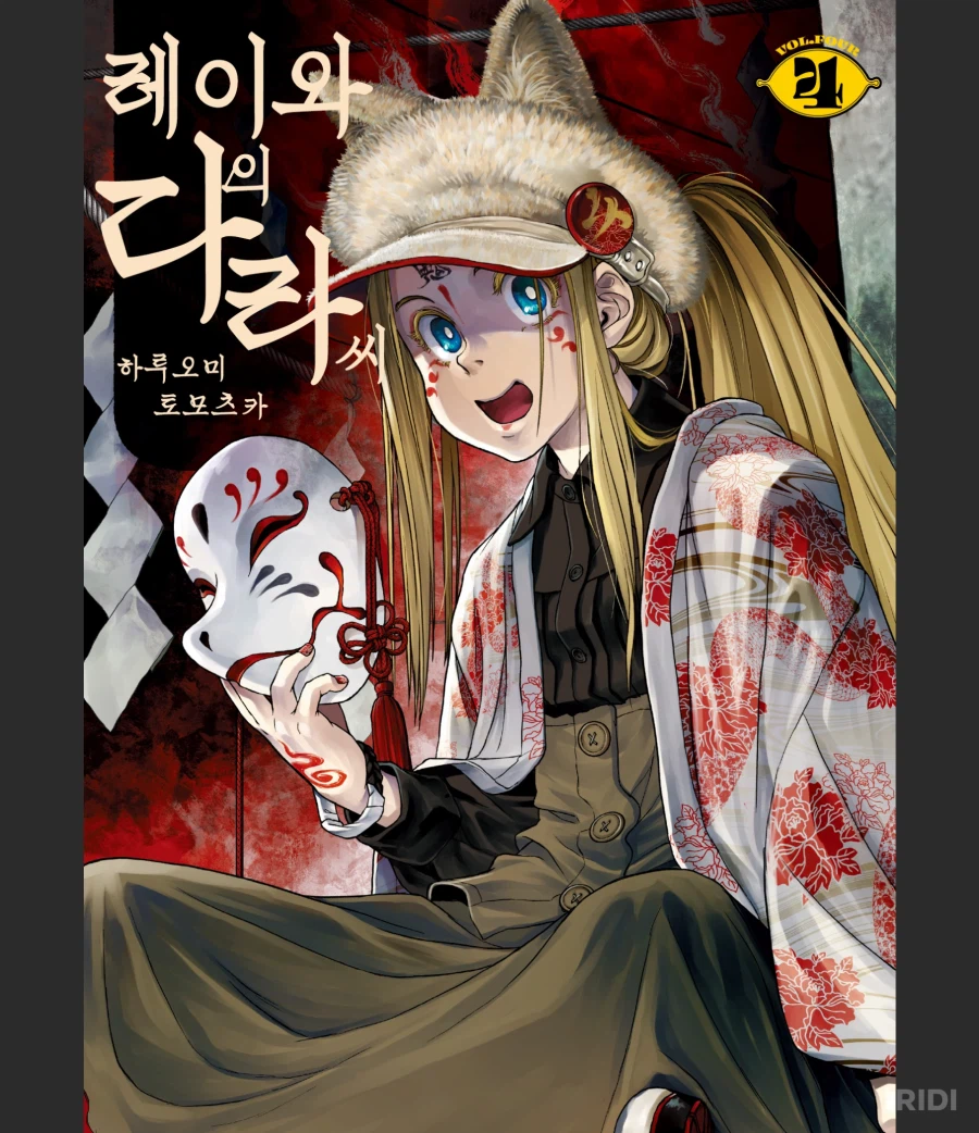 레이와의다라씨)다라씨 근황_1.webp