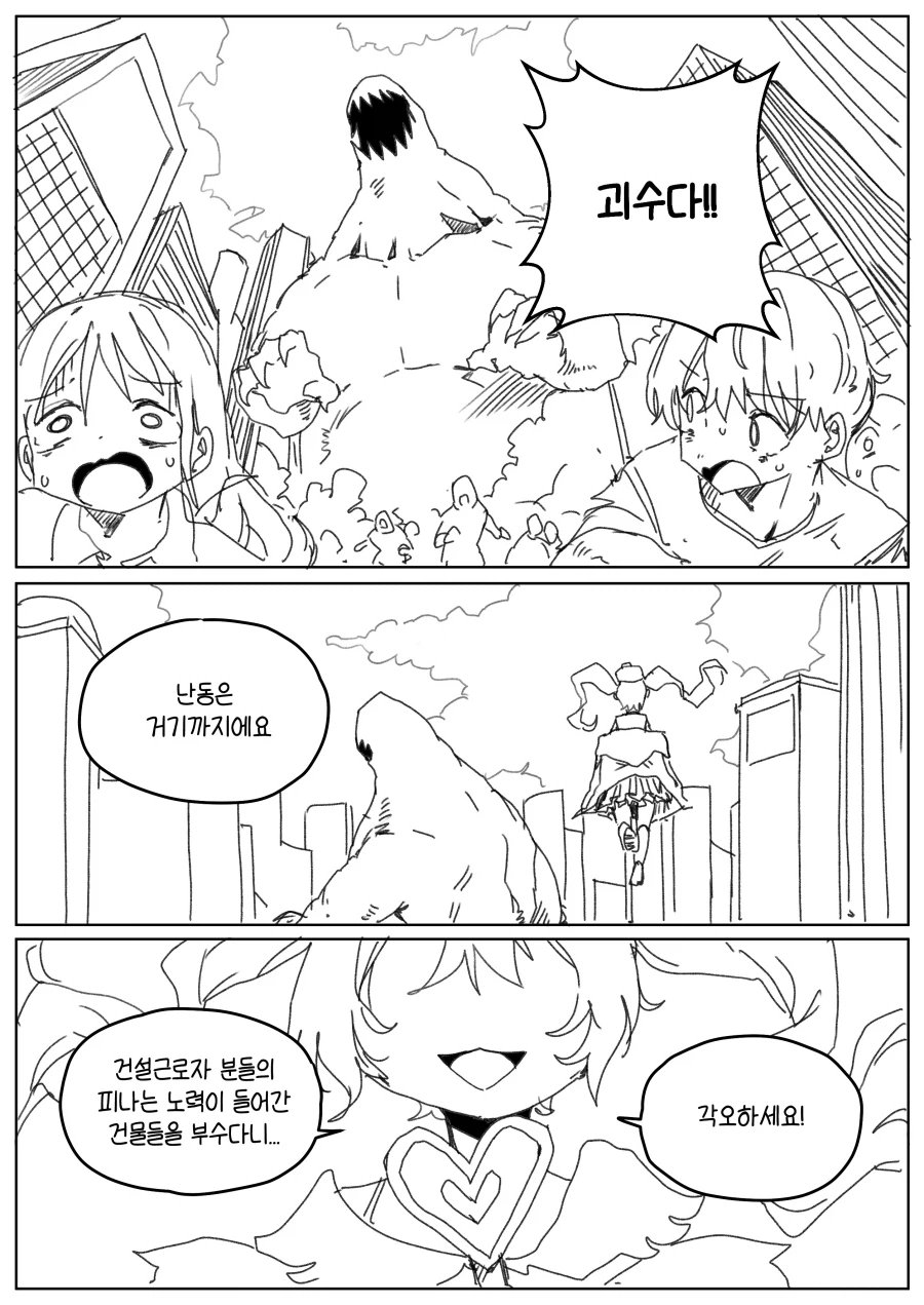 내 여친은 마법소녀 Manhwa (약 스압)_1.webp