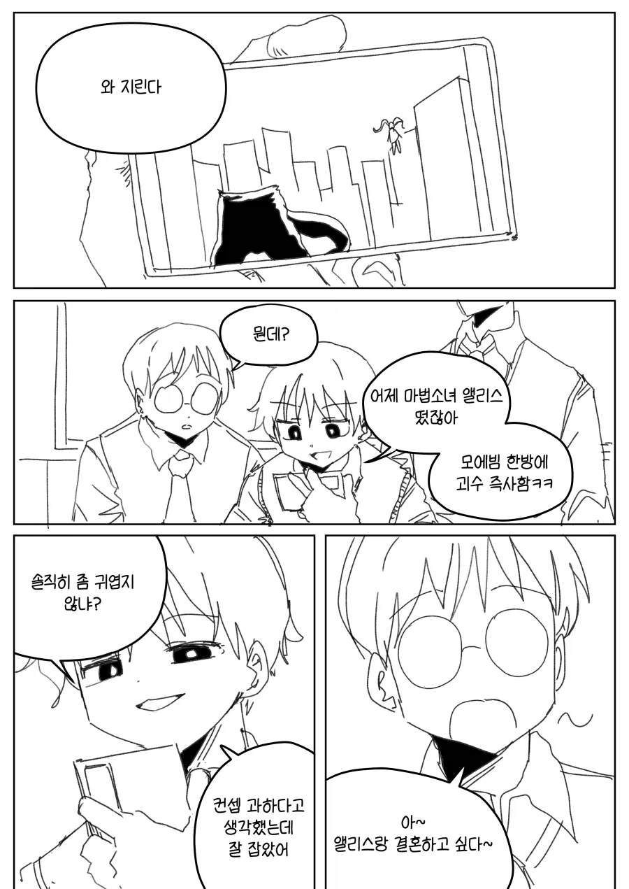 내 여친은 마법소녀 Manhwa (약 스압)_3.webp