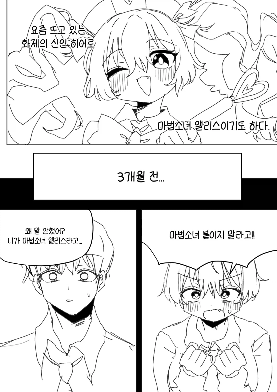 내 여친은 마법소녀 Manhwa (약 스압)_8.webp
