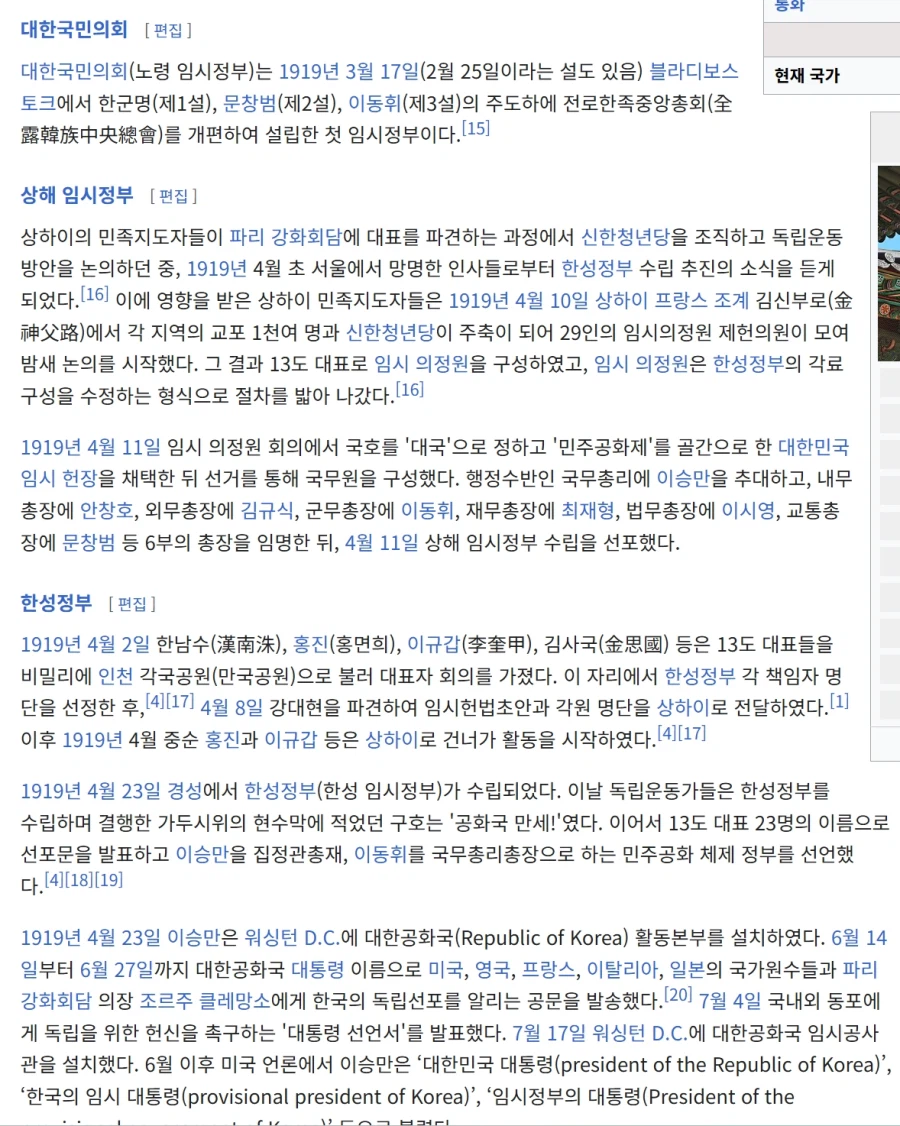 역사)대한민국 임시정부가 왜 유독 독보적인지 보자_4.webp